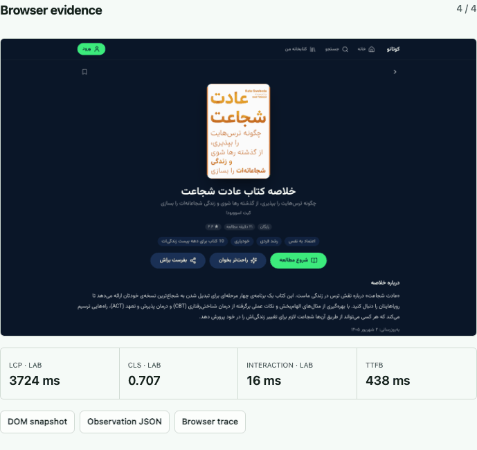 Exhibit 5. The browser evidence pane, showing the Persian right to left summary page beside four measured cells labelled LCP lab, CLS lab, interaction lab and time to first byte.